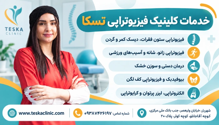 درمان دستی در کنار ورزش درمانی؛ ترکیب منوال تراپی و تمرینات اصلاحی در فیزیوتراپی