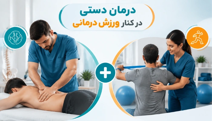 درمان دستی برای کمردرد؛ ارزیابی ستون فقرات بیمار توسط فیزیوتراپیست در کلینیک